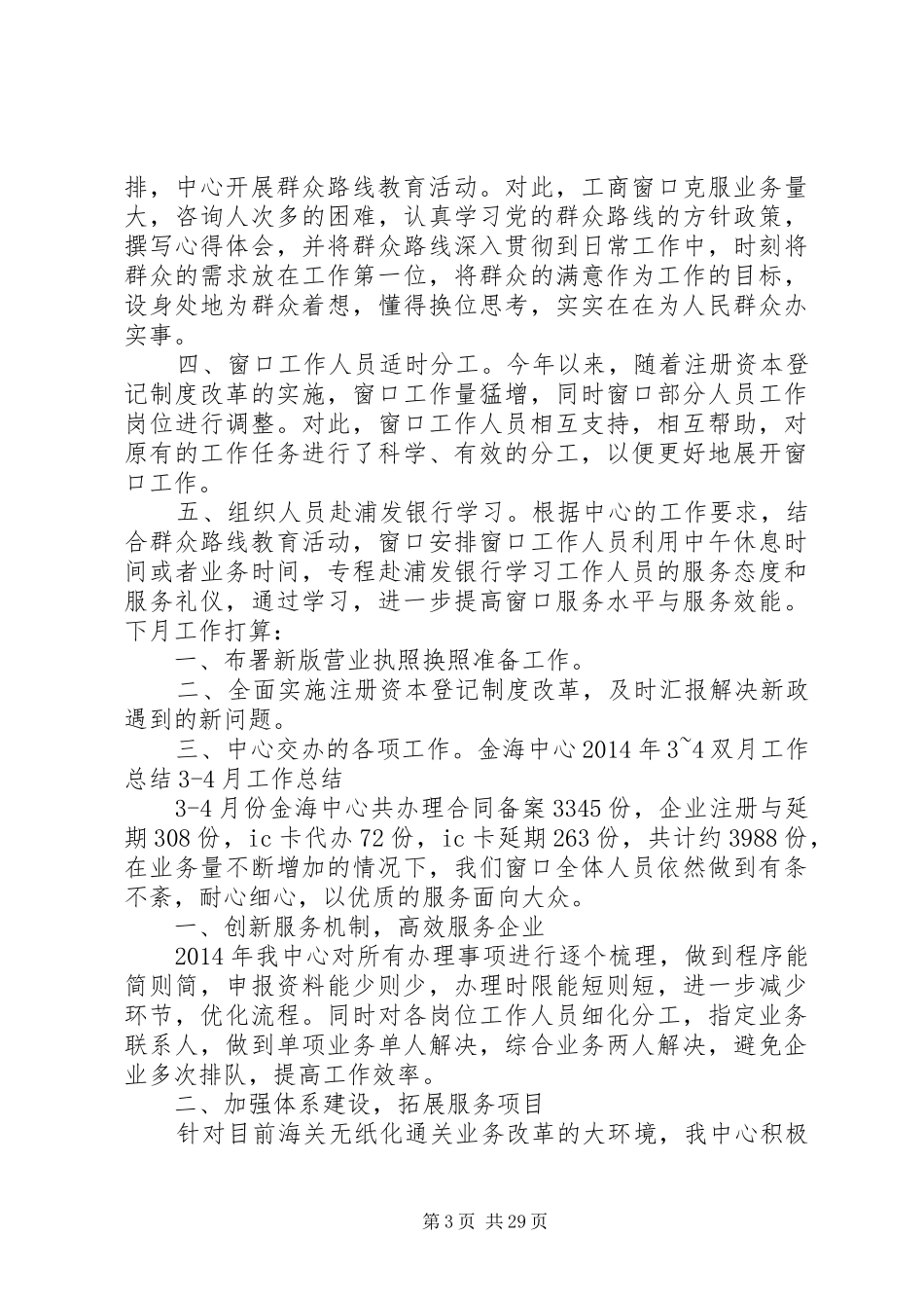 行政服务中心34月窗口工作总结_第3页