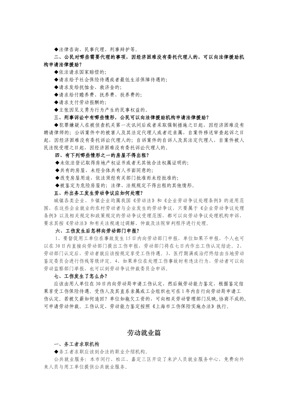 上海市进城务工青年培训读本内容_第2页