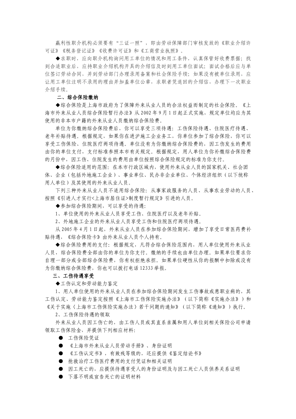 上海市进城务工青年培训读本内容_第3页