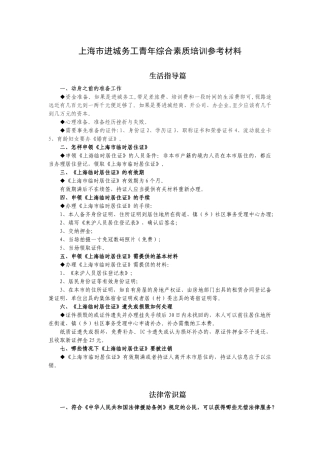 上海市进城务工青年培训读本内容