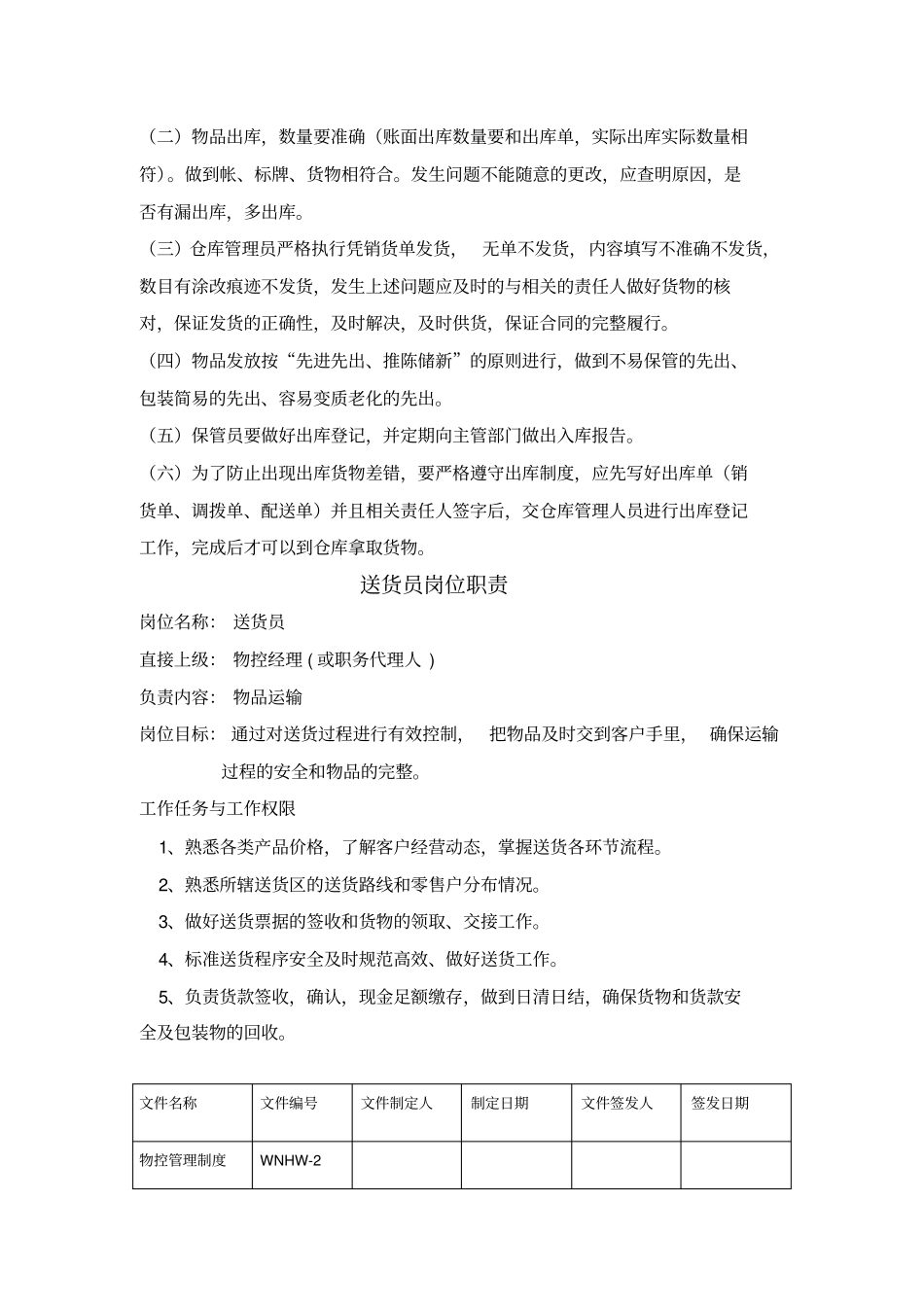 出入库管理制度教程文件_第2页