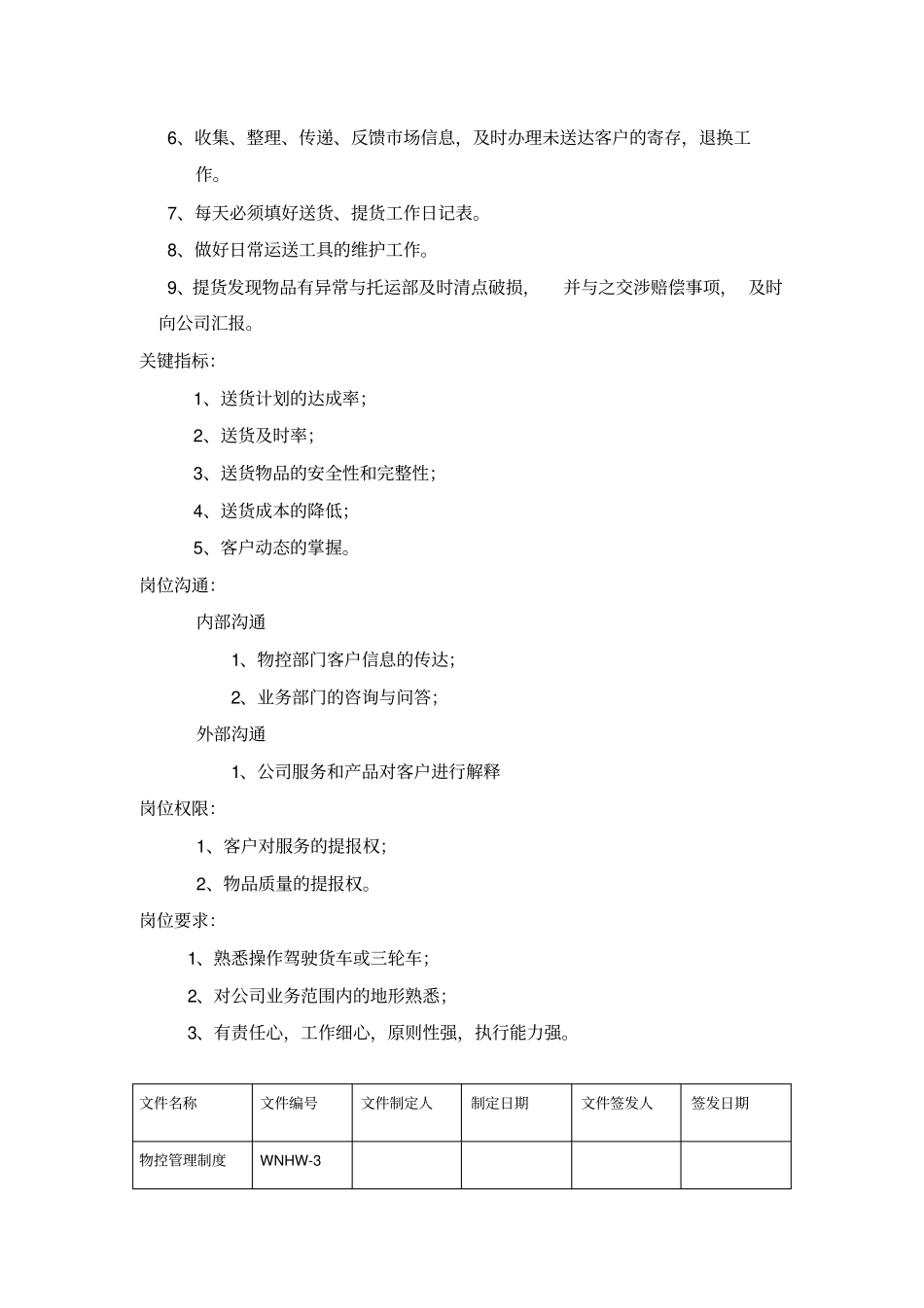 出入库管理制度教程文件_第3页