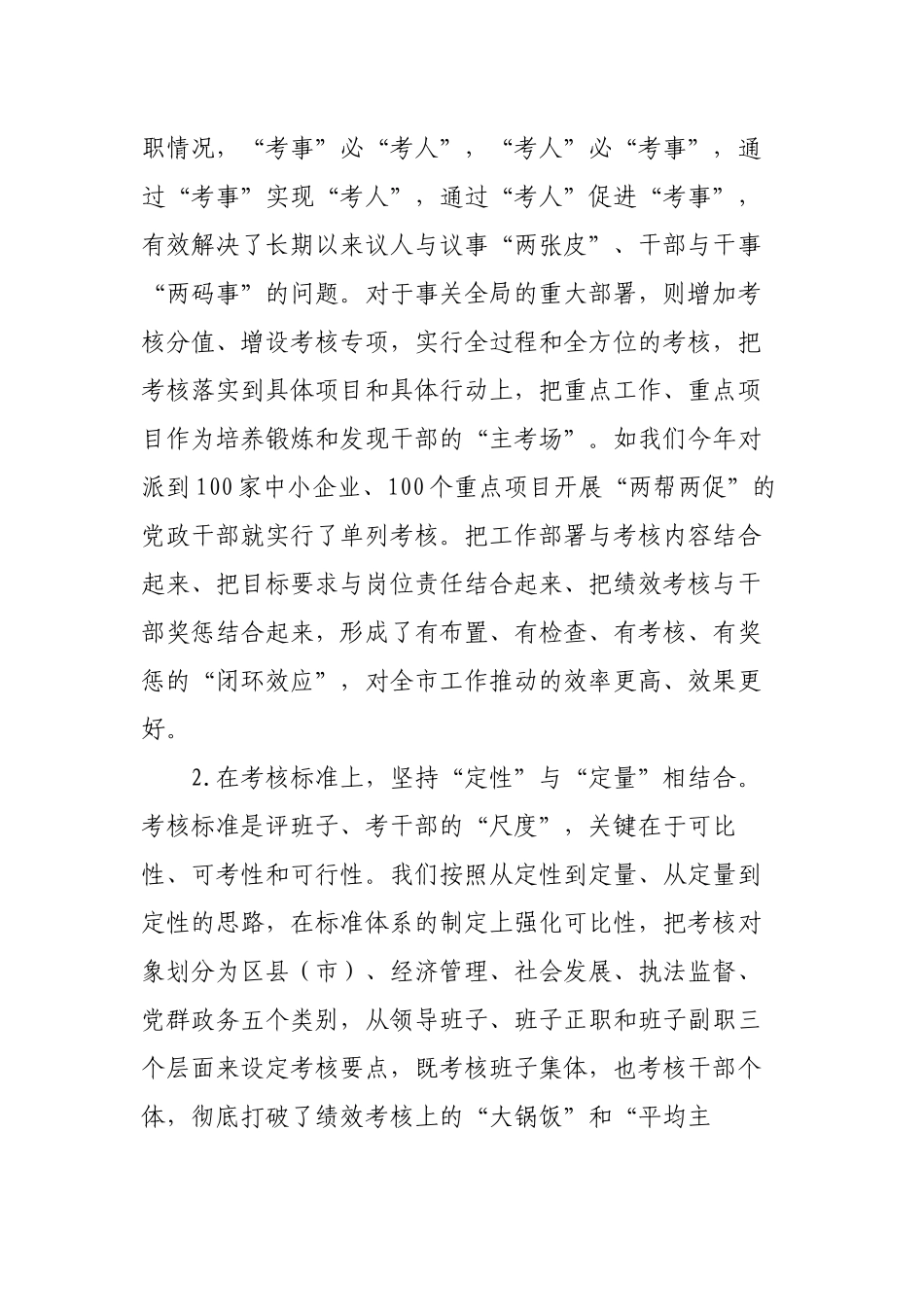 全面实行绩效考核 推动领导班子建设_第2页