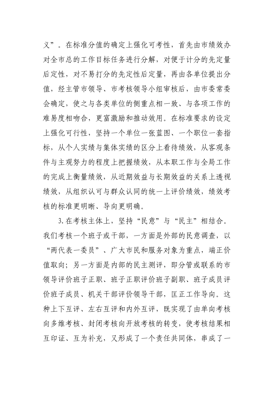 全面实行绩效考核 推动领导班子建设_第3页