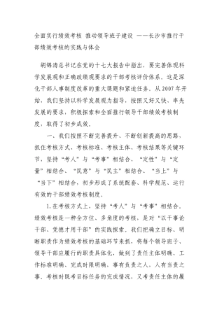 全面实行绩效考核 推动领导班子建设