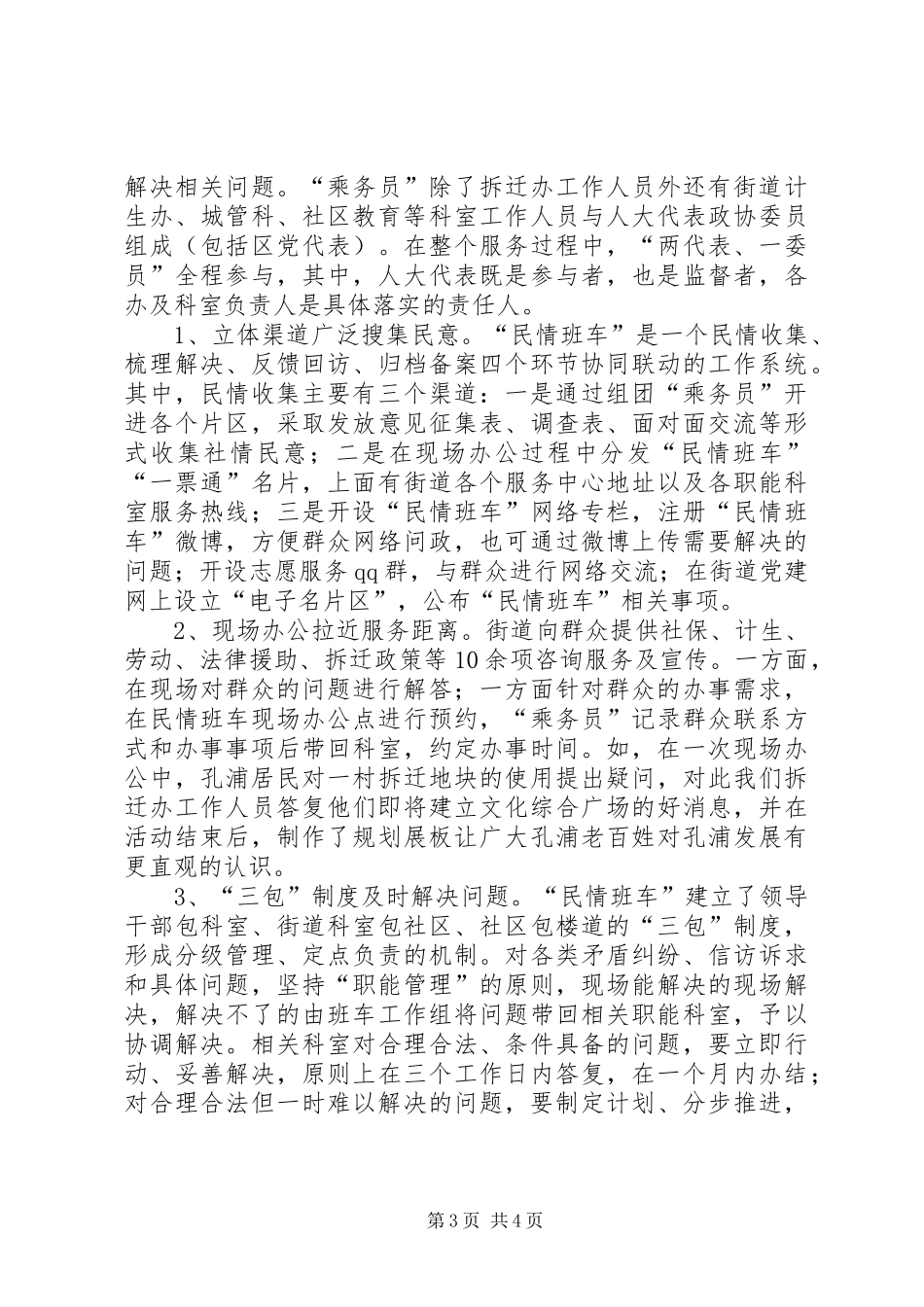 街道人大工委工作总结报告_第3页