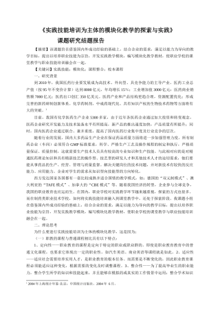 实践技能培训为主体的模块化教学的探索与实践
