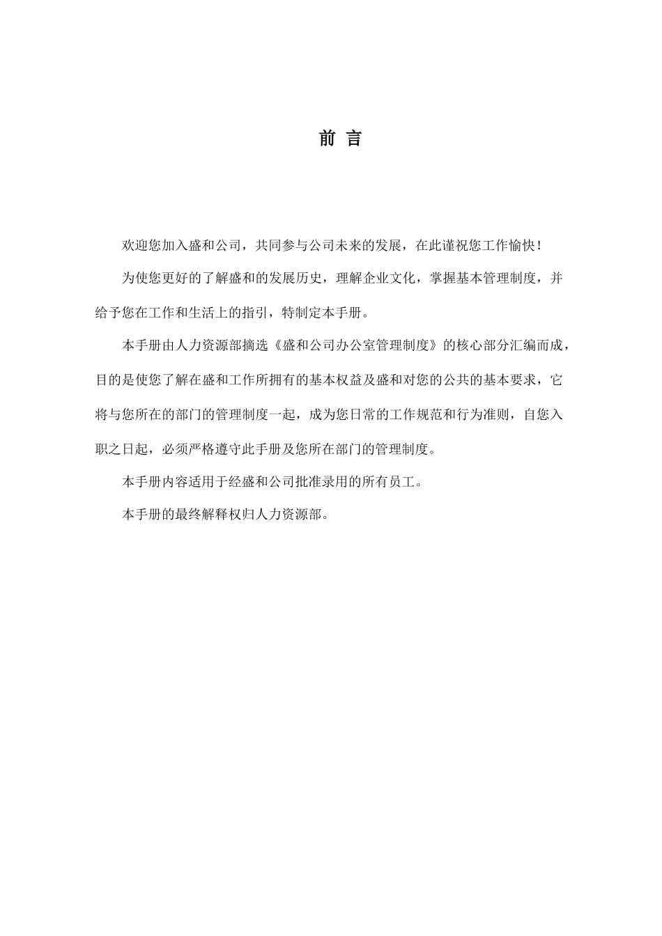 员工手册XXXX1101_第3页