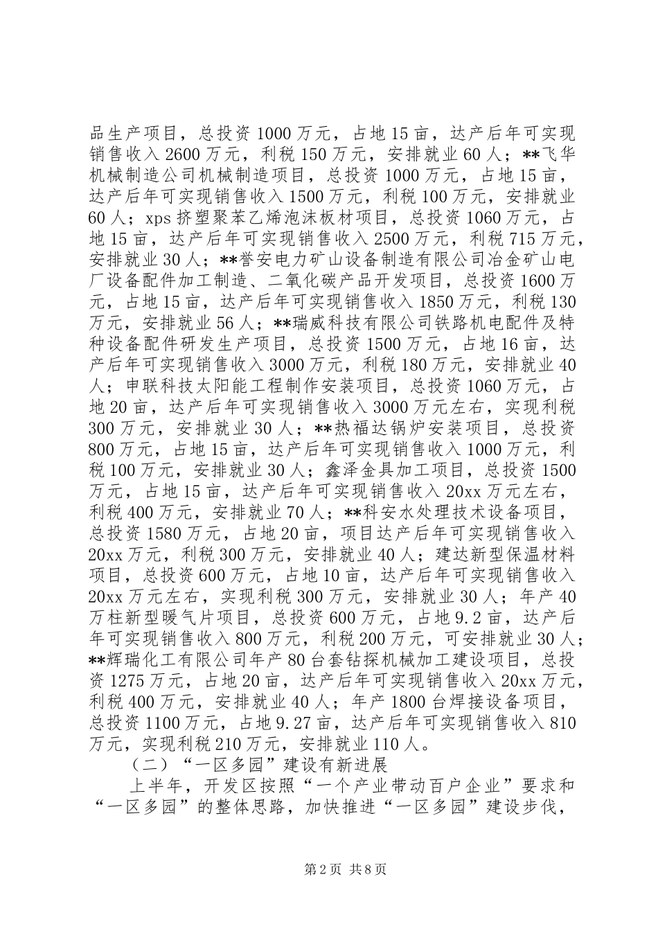 经济开发区管委会上半年工作总结_第2页