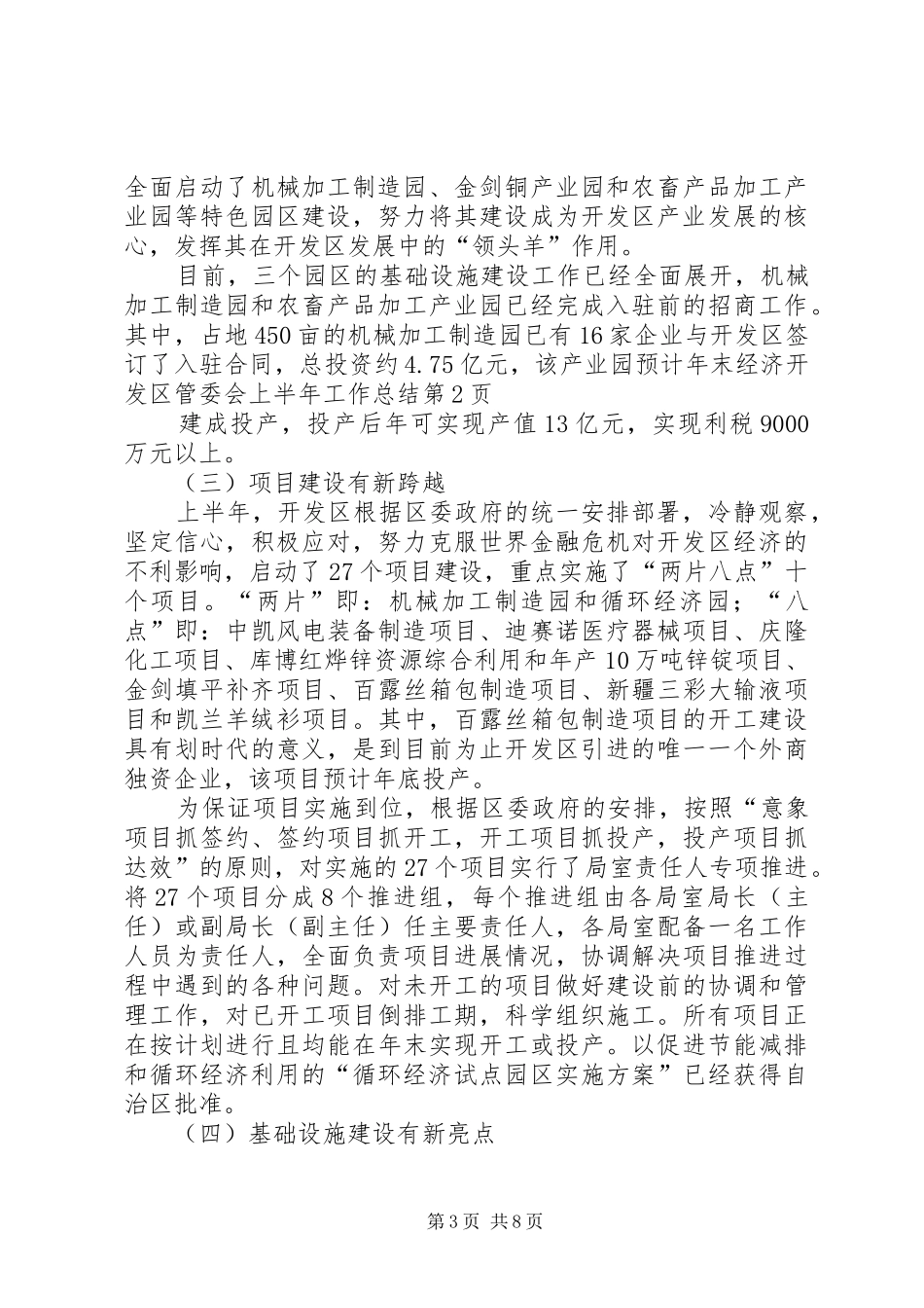 经济开发区管委会上半年工作总结_第3页