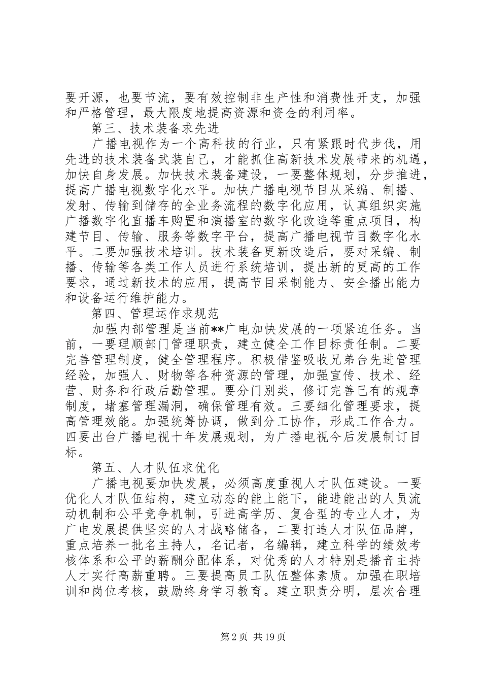 电视台年终的工作总结_第2页