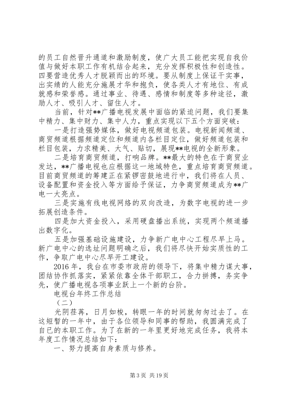 电视台年终的工作总结_第3页