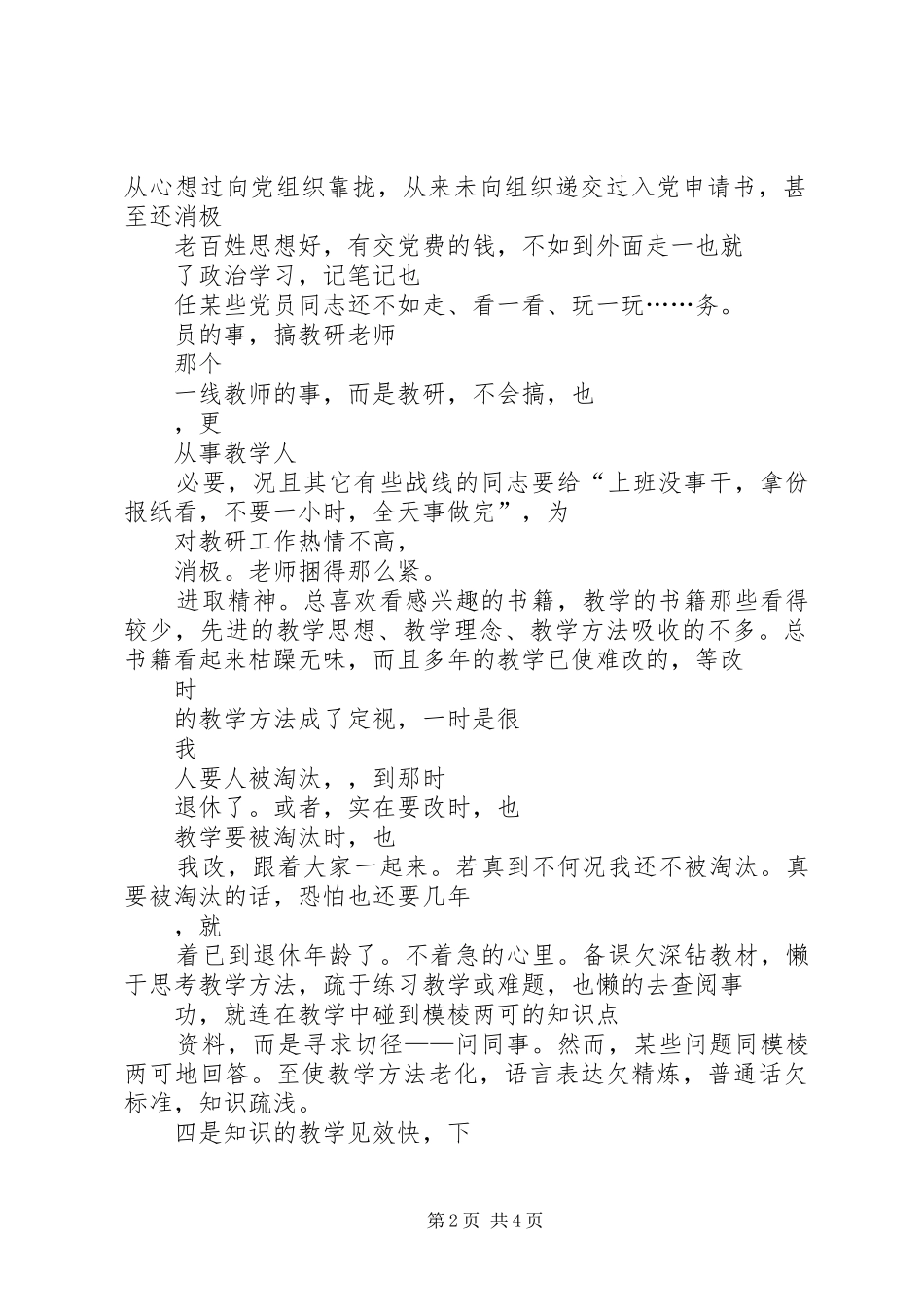 集中教育整顿活动总结_第2页
