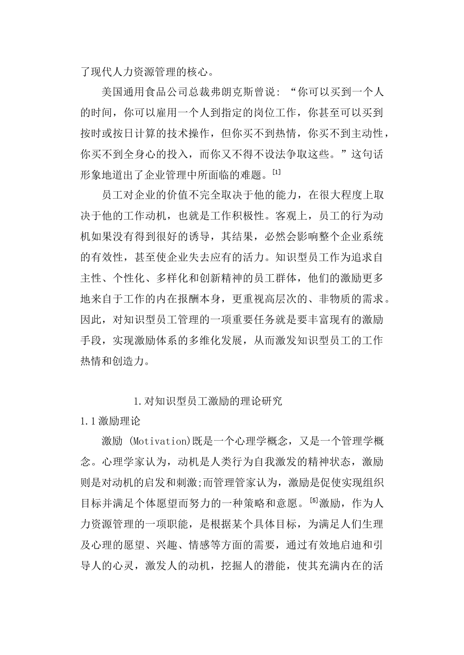 员工管理--对知识型员工的激励_第2页