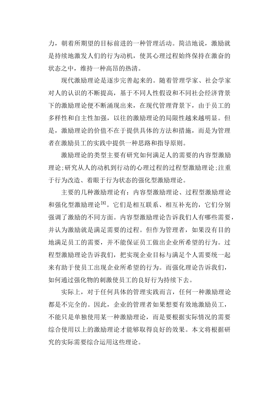 员工管理--对知识型员工的激励_第3页