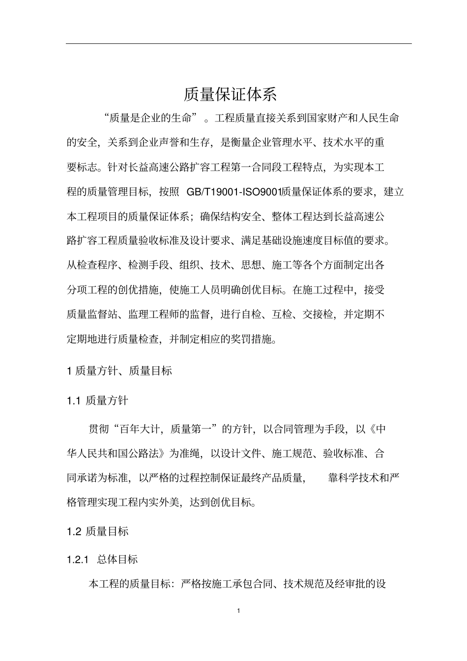 (完整版)高速公路质量保证体系_第2页