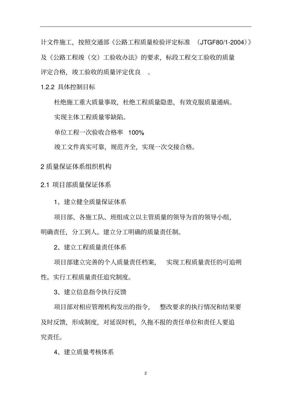 (完整版)高速公路质量保证体系_第3页