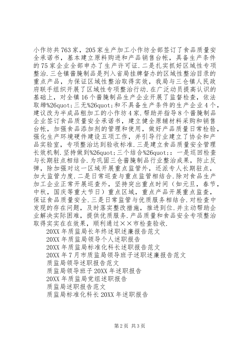 质监局领导述职报告_第2页