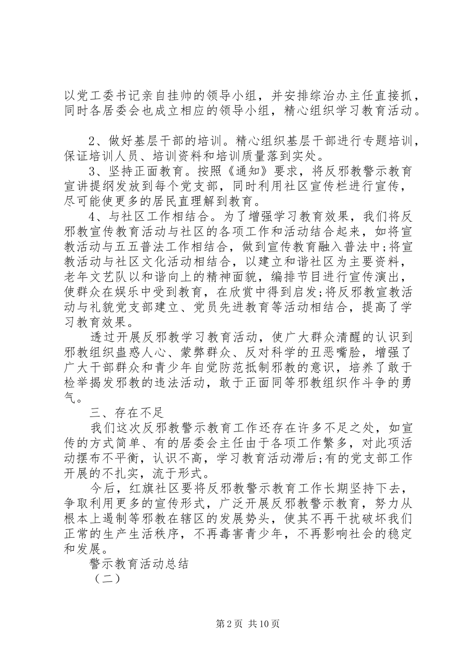 警示教育活动总结（多篇）_第2页