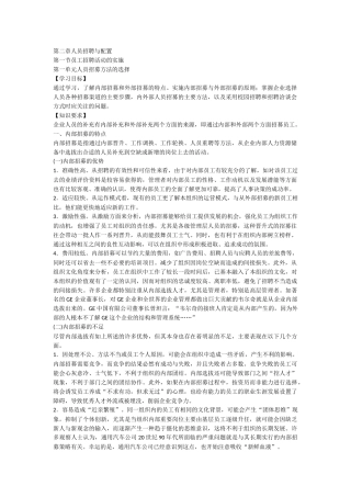 人力资源管理师三级教材下载第二章人员招聘与配置