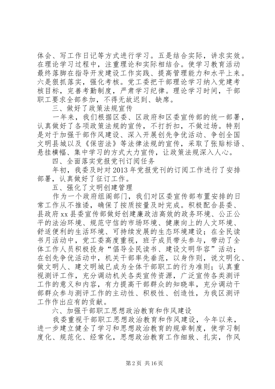 管委会思想工作总结_第2页