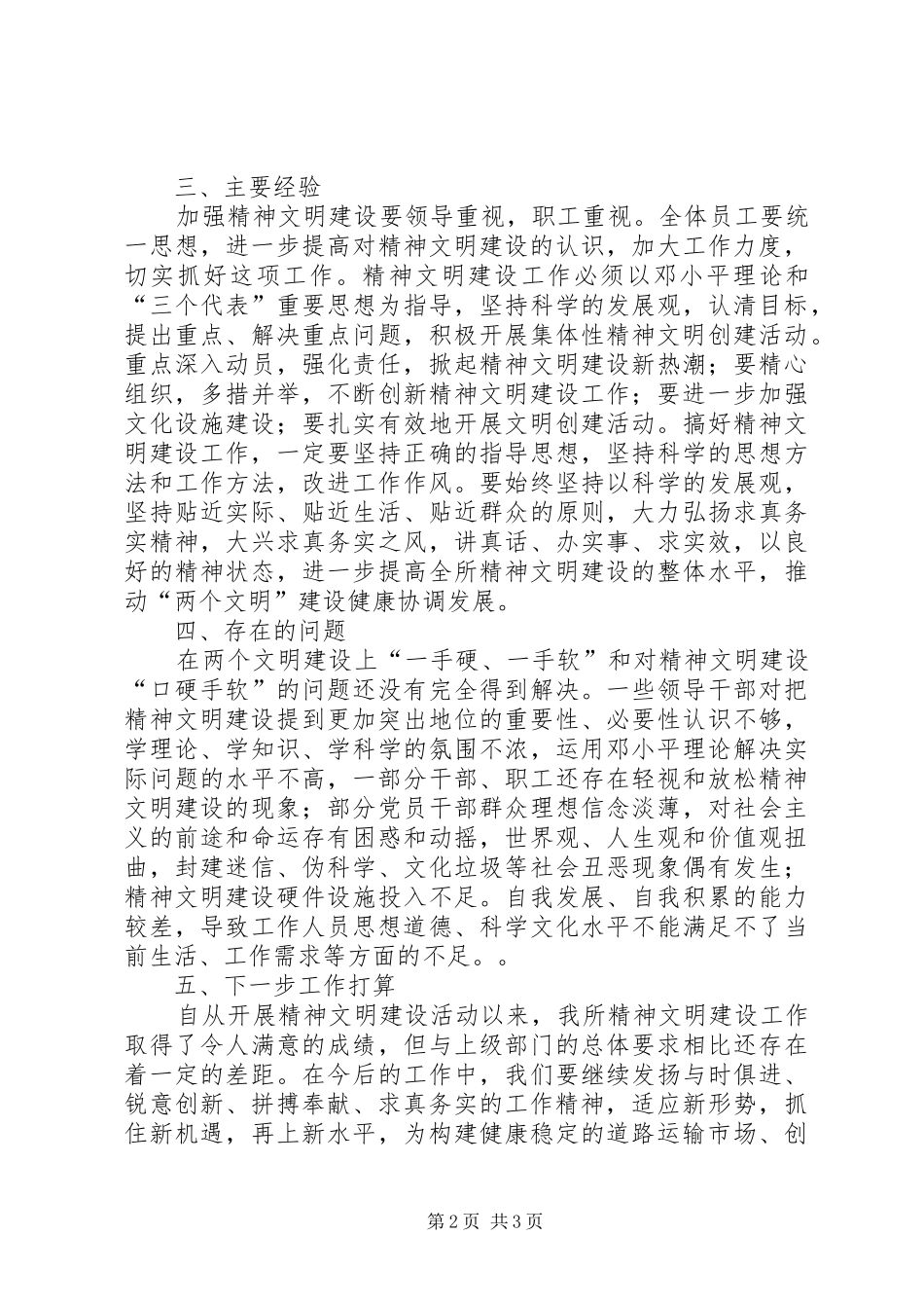 盘县运管所精神文明建设工作总结_第2页