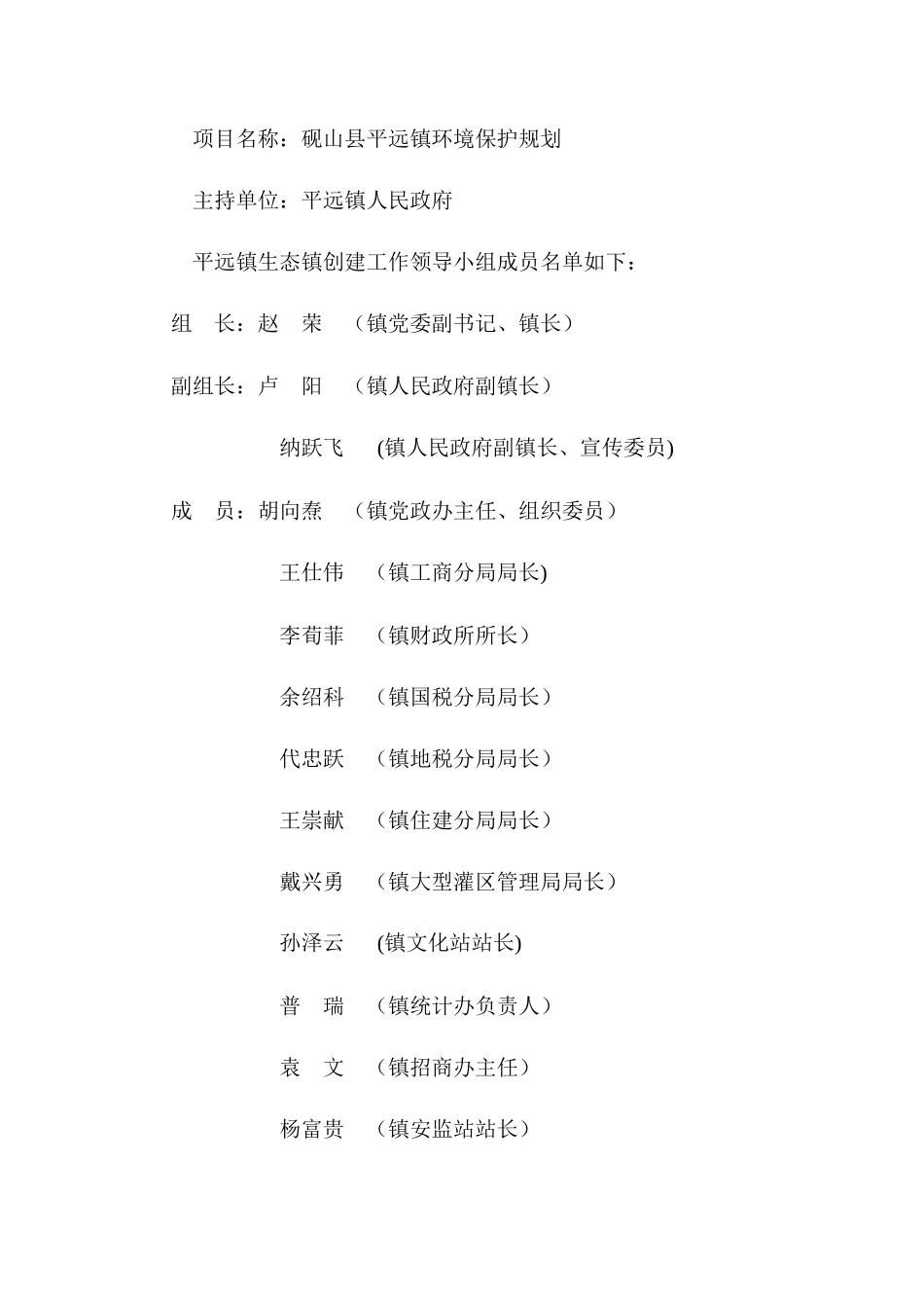 人力资源-01平远镇镇环境规划2017621_第2页