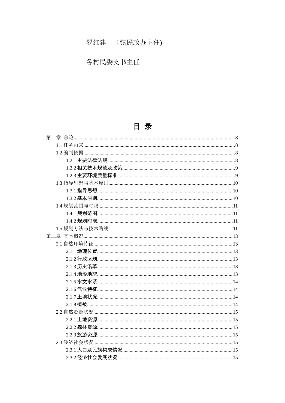 人力资源-01平远镇镇环境规划2017621_第3页