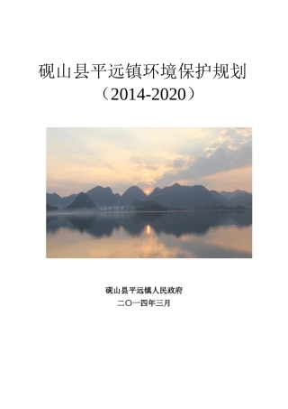 人力资源-01平远镇镇环境规划2017621