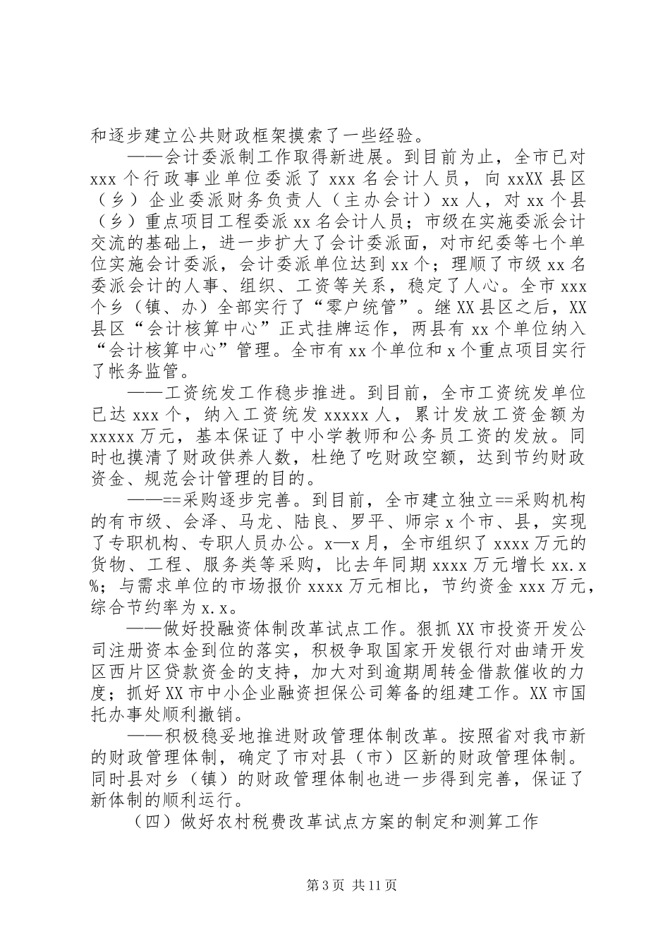 财务局年终工作总结_第3页