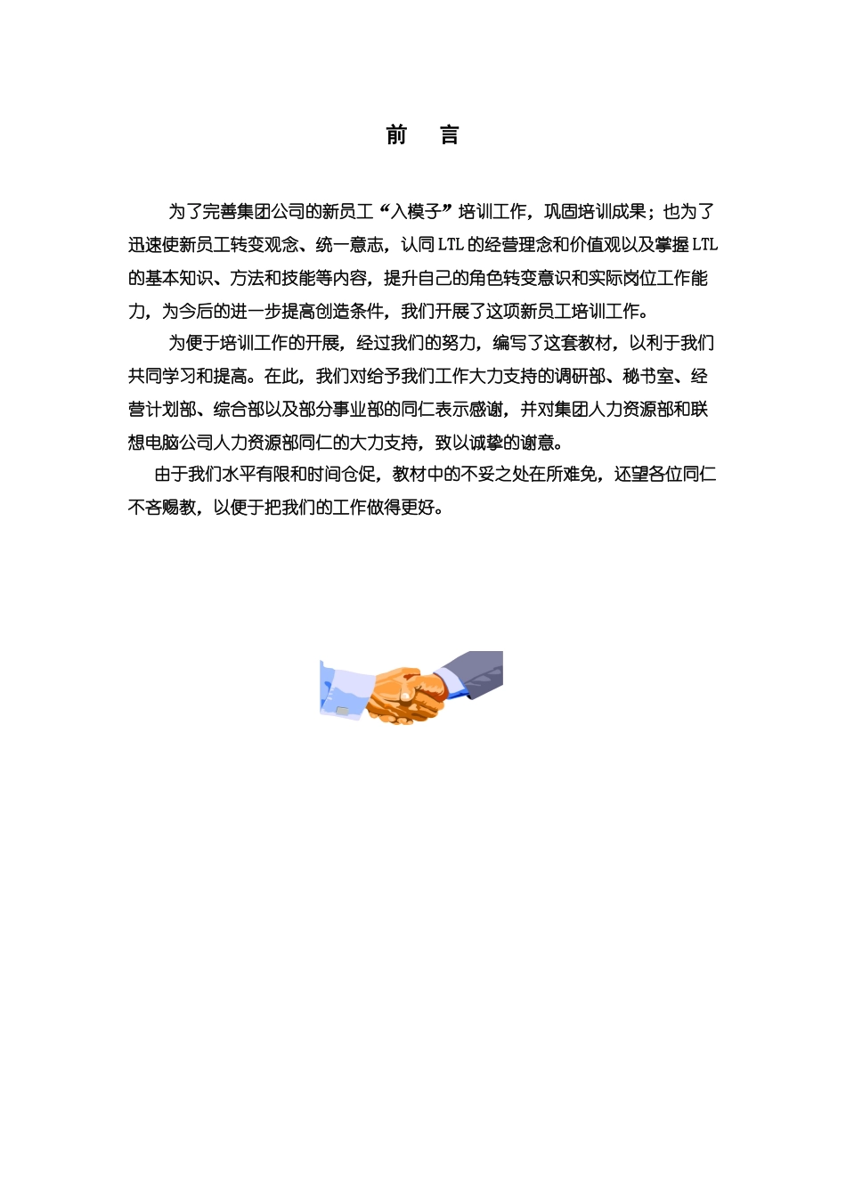入职培训资料（联想）_第2页