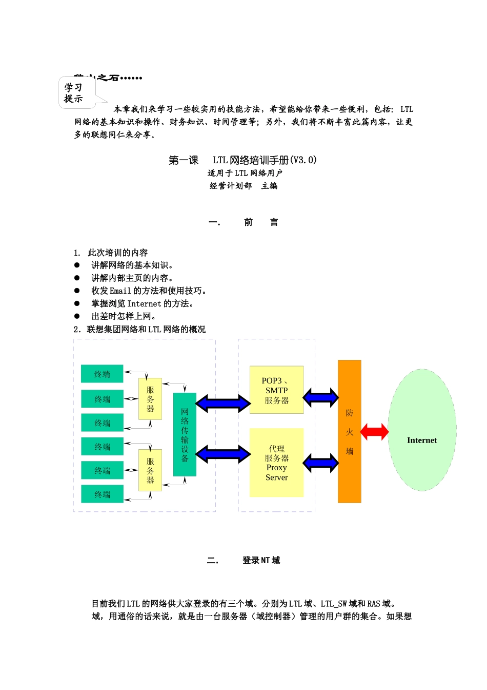 入职培训资料（联想）_第3页