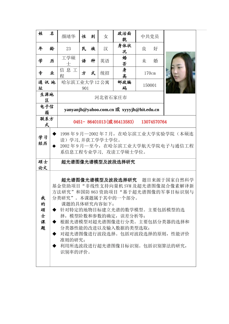 一份完整简历-中英文_第3页