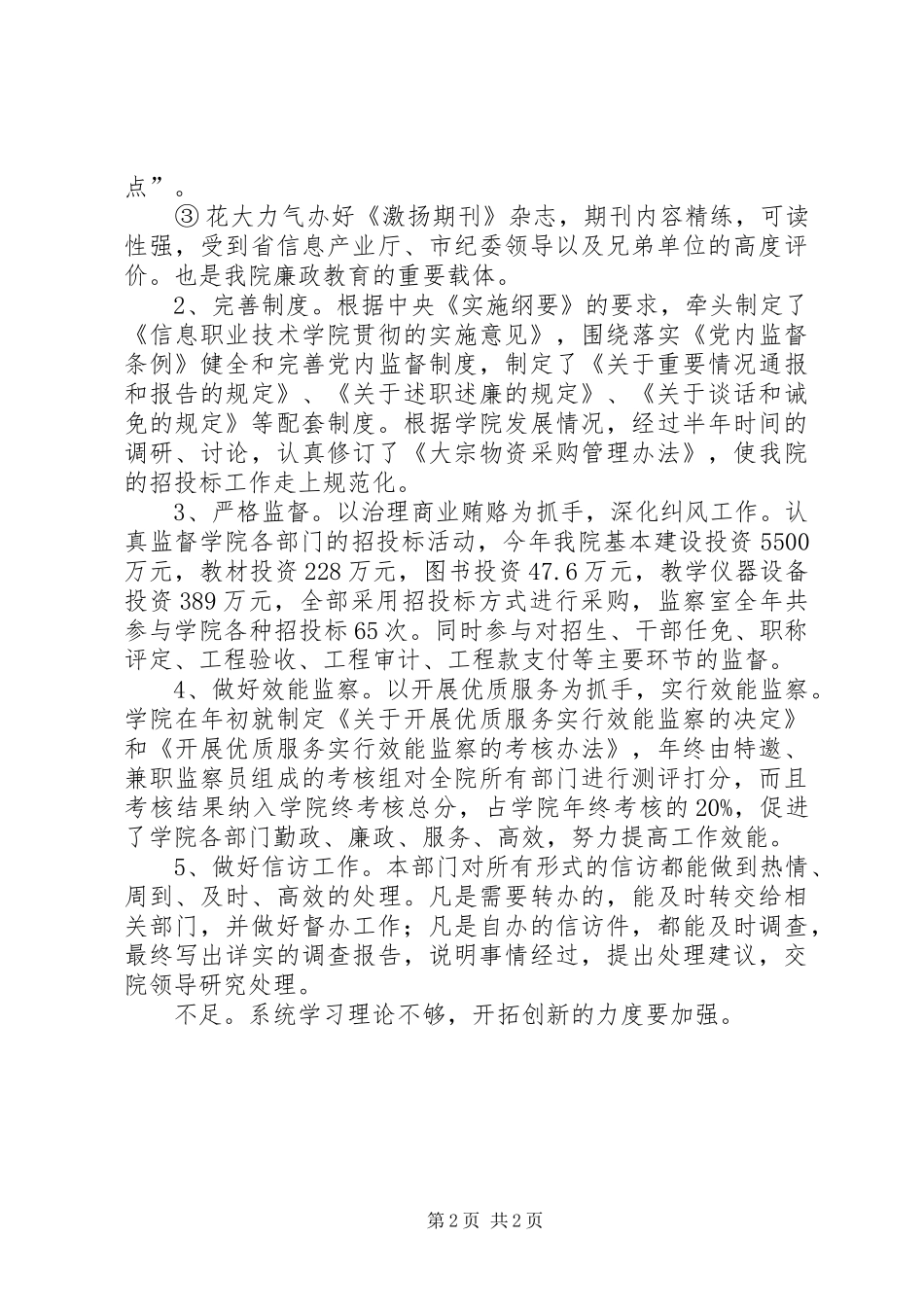 纪委主任年终工作总结_第2页