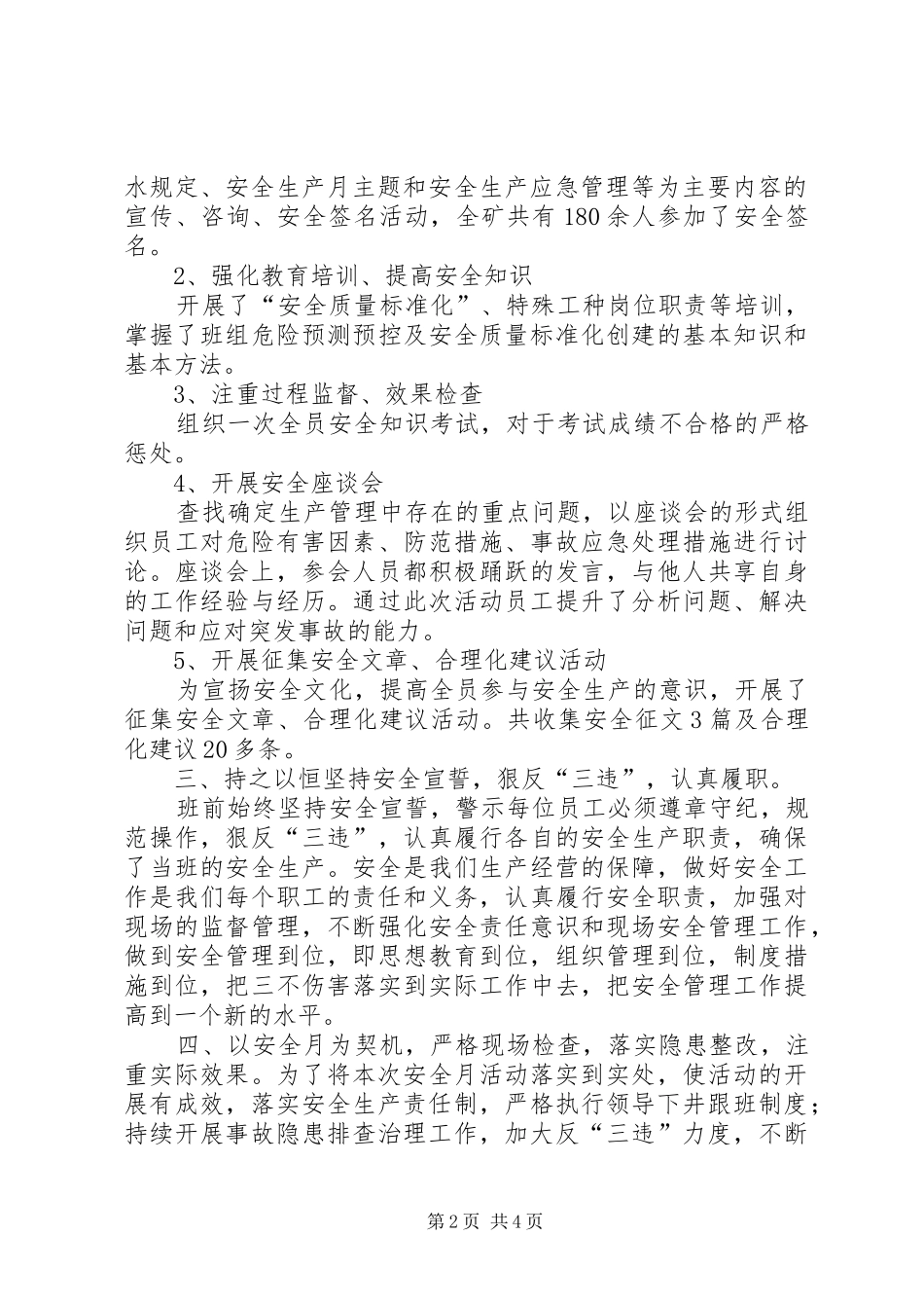 锦源煤矿安全月活动总结1_第2页