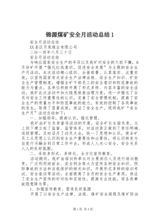 锦源煤矿安全月活动总结1