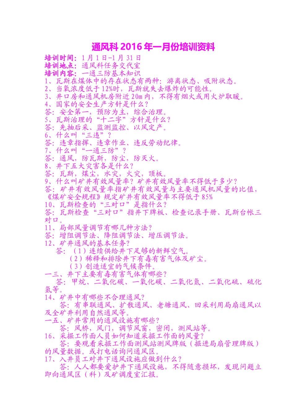 一通三防基本知识培训范本_第1页