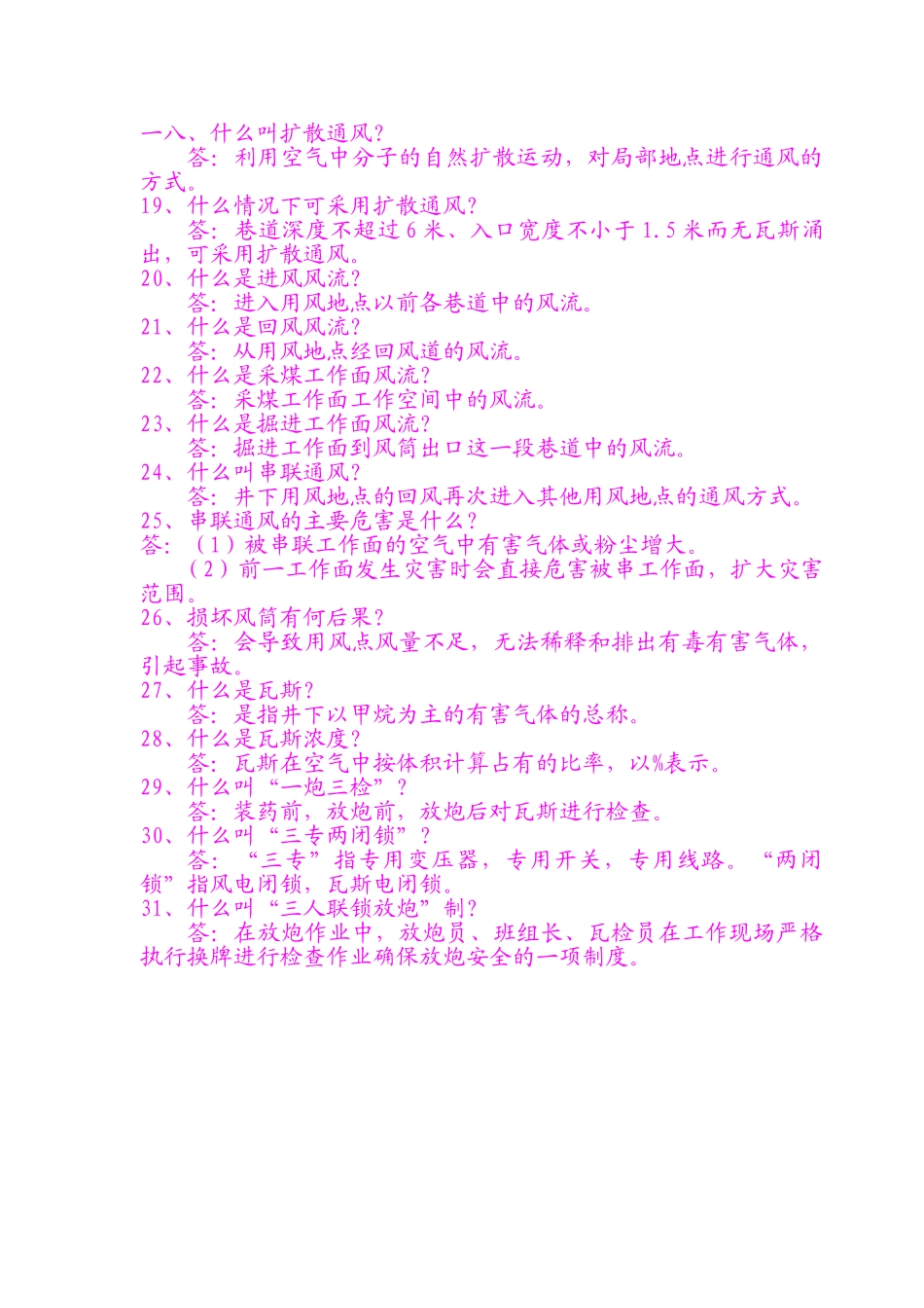 一通三防基本知识培训范本_第2页