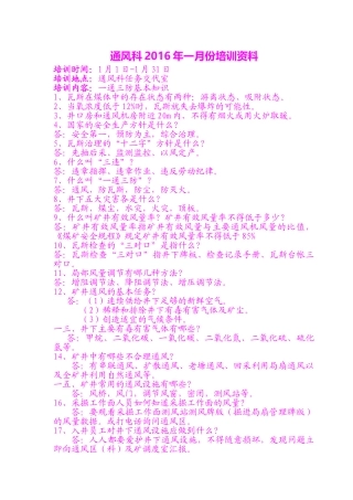 一通三防基本知识培训范本