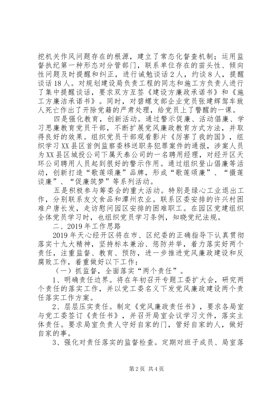 经开区纪工委工作总结及工作思路_第2页