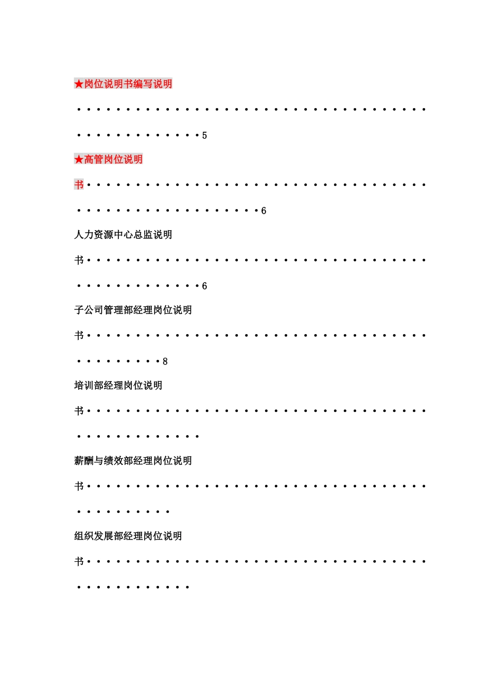 人力资源中心岗位说明书_第2页