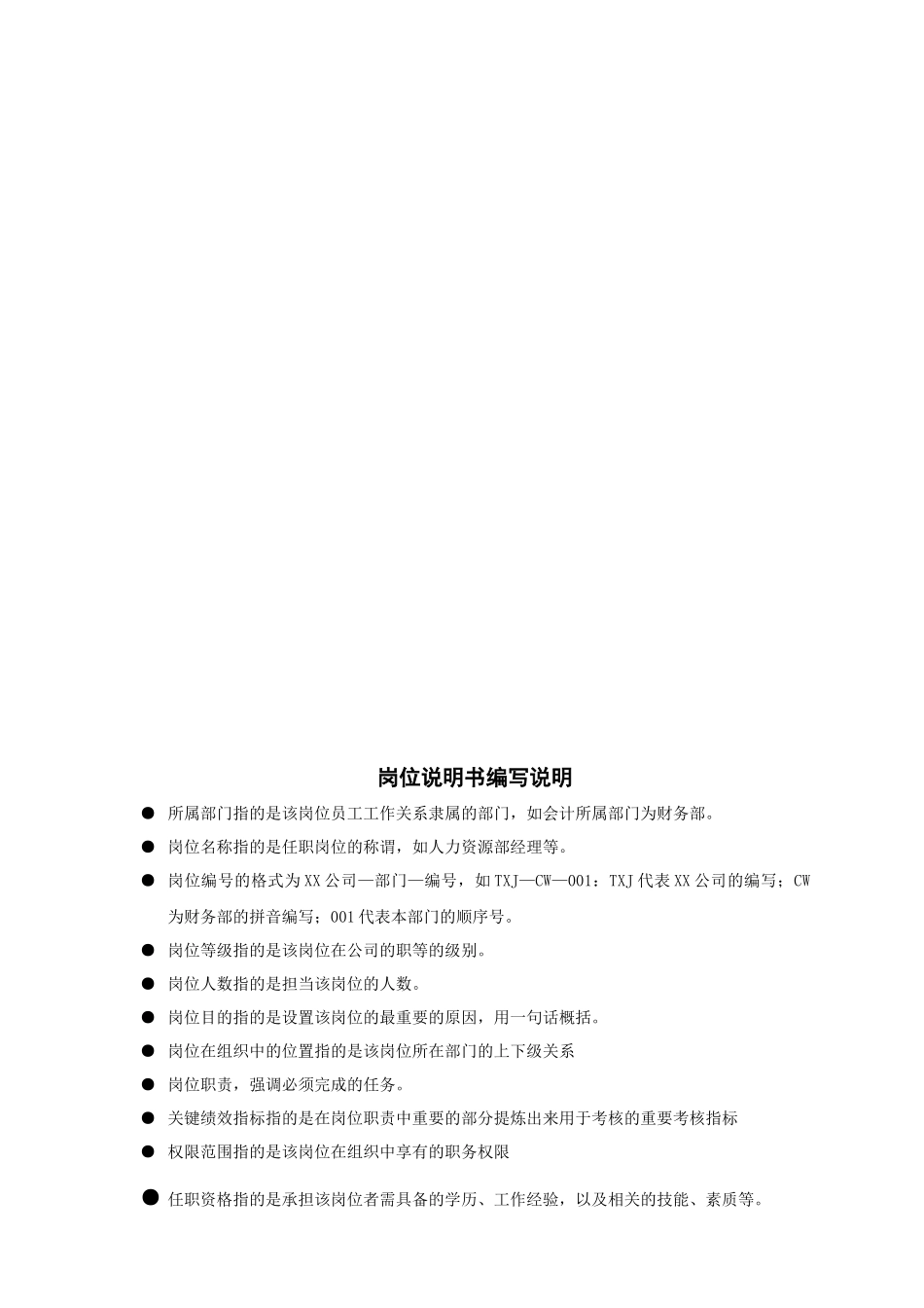 人力资源中心岗位说明书_第3页