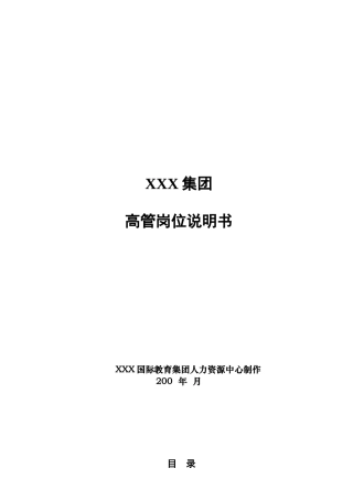 人力资源中心岗位说明书