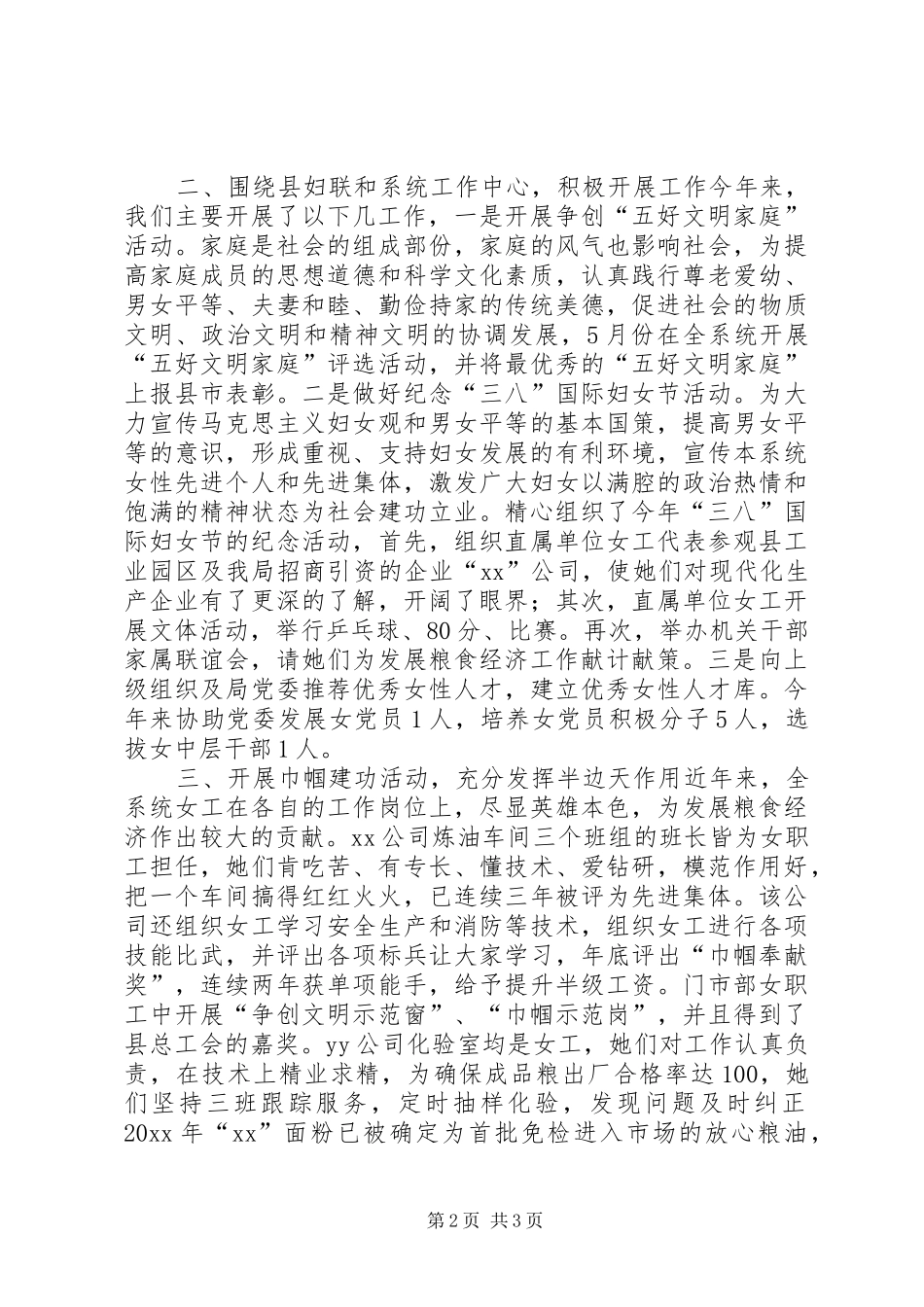 粮食局妇委会年度工作总结_第2页