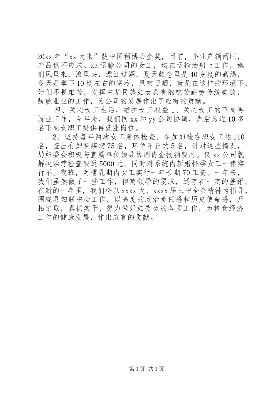 粮食局妇委会年度工作总结_第3页