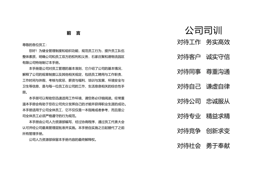 员工手册(制作版)(39页)_第1页