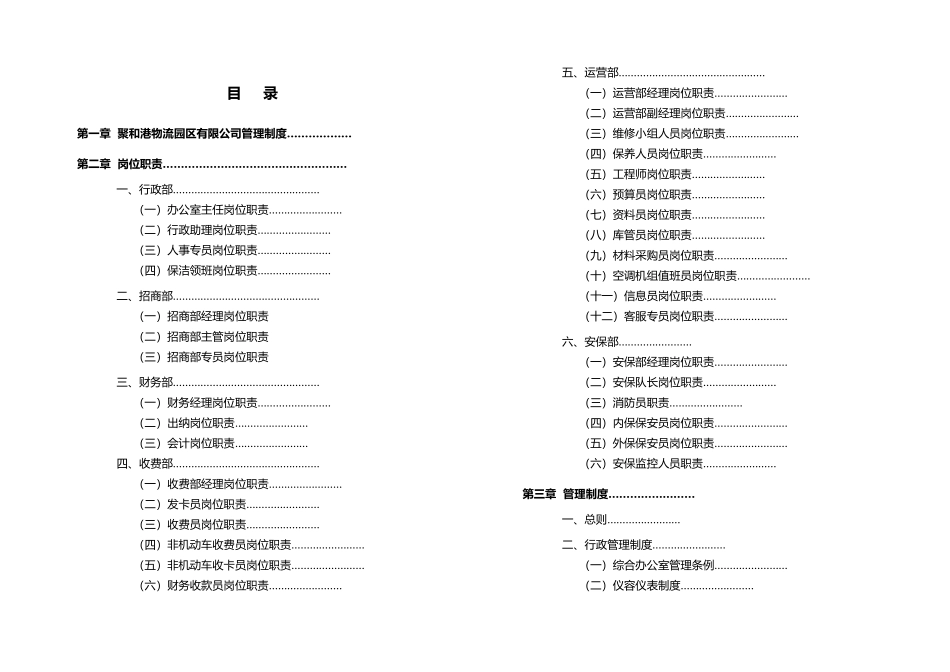 员工手册(制作版)(39页)_第2页