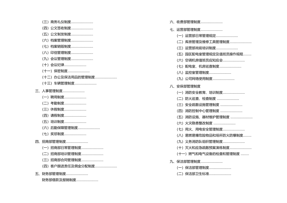 员工手册(制作版)(39页)_第3页