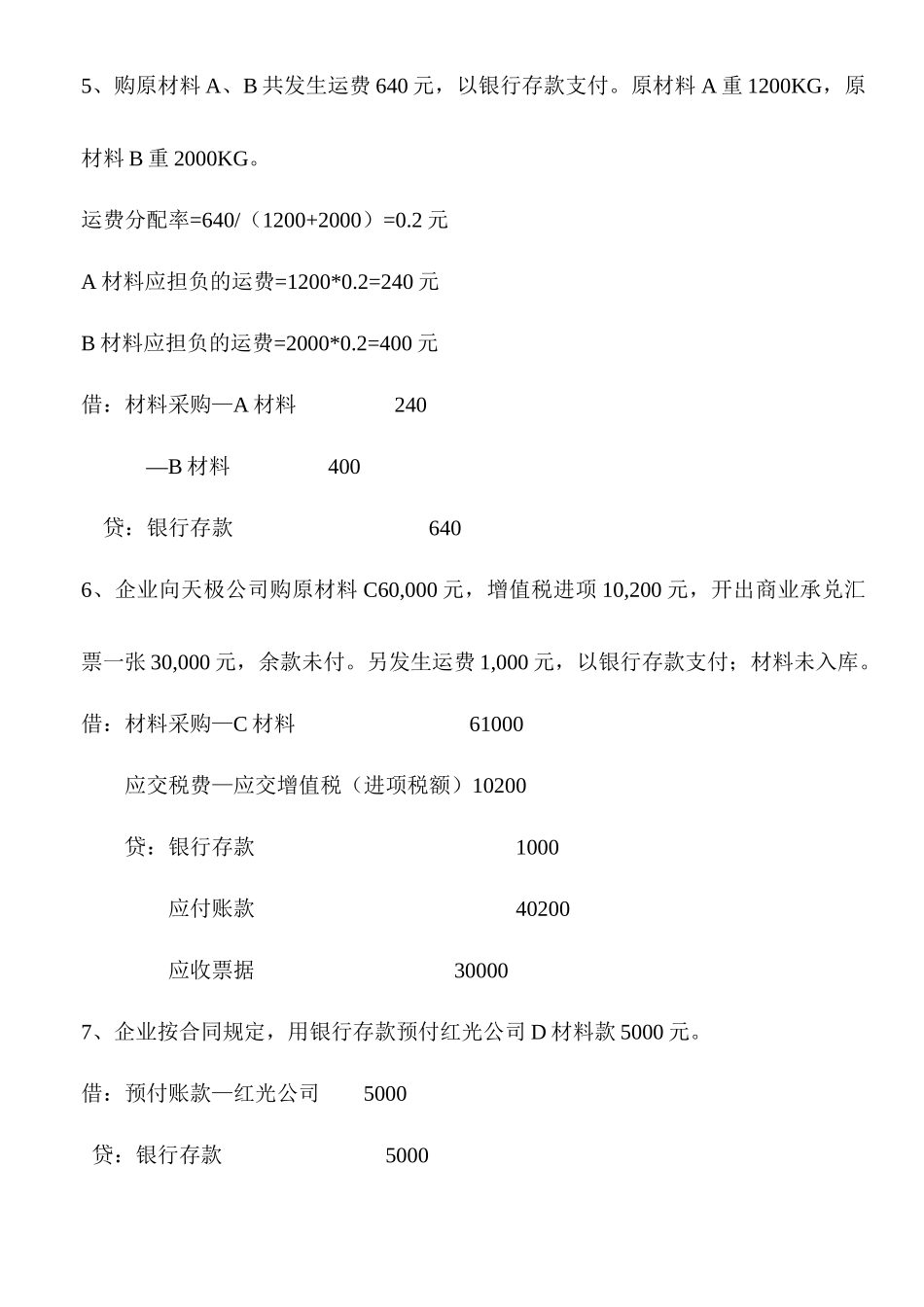 上岗证练习题1[1]_第2页