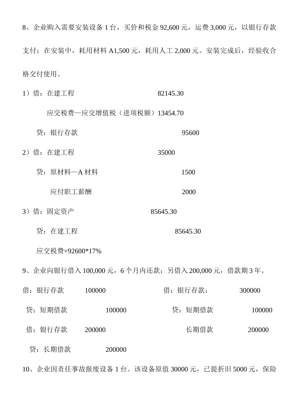 上岗证练习题1[1]_第3页